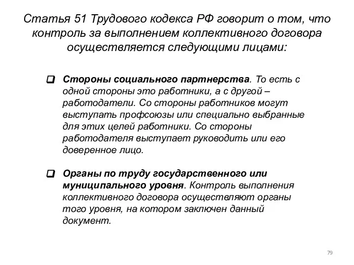 Статья 51 Трудового кодекса РФ говорит о том, что контроль за