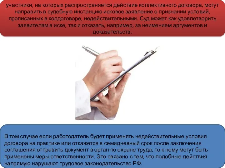 участники, на которых распространяется действие коллективного договора, могут направить в судебную