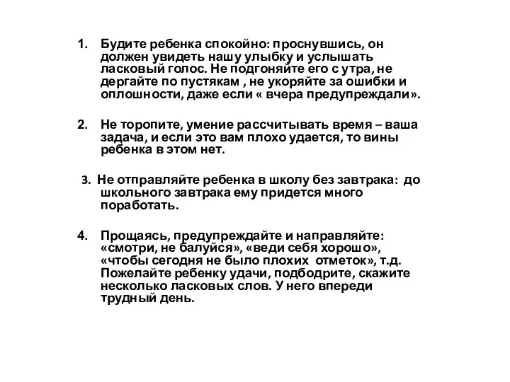 Будите ребенка спокойно: проснувшись, он должен увидеть нашу улыбку и услышать