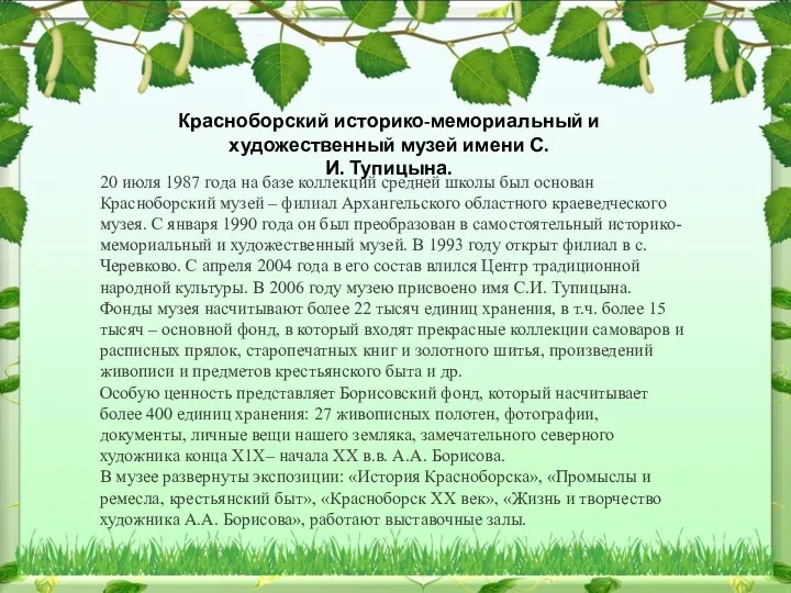 20 июля 1987 года на базе коллекций средней школы был основан