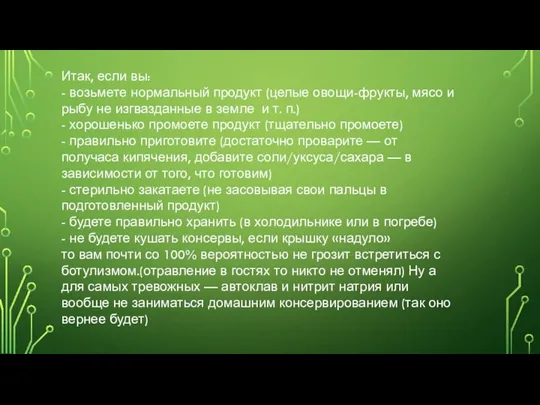 Итак, если вы: - возьмете нормальный продукт (целые овощи-фрукты, мясо и