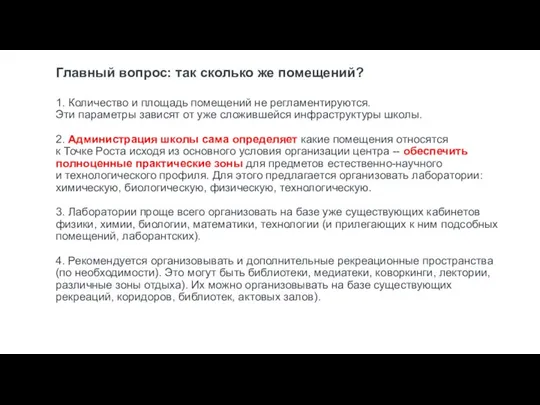 1. Количество и площадь помещений не регламентируются. Эти параметры зависят от