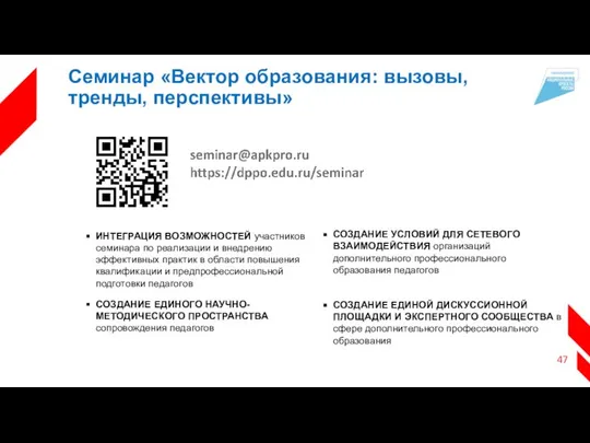 ИНТЕГРАЦИЯ ВОЗМОЖНОСТЕЙ участников семинара по реализации и внедрению эффективных практик в