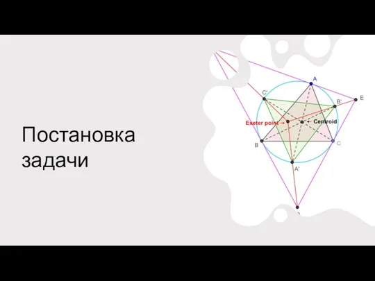 Постановка задачи