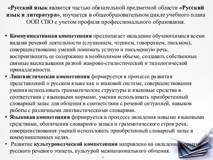 «Русский язык является частью обязательной предметной области «Русский язык и литература»,