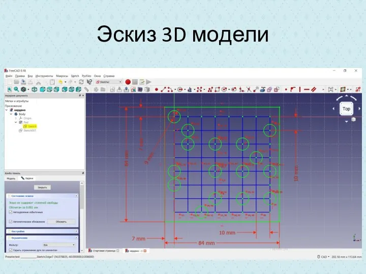 Эскиз 3D модели