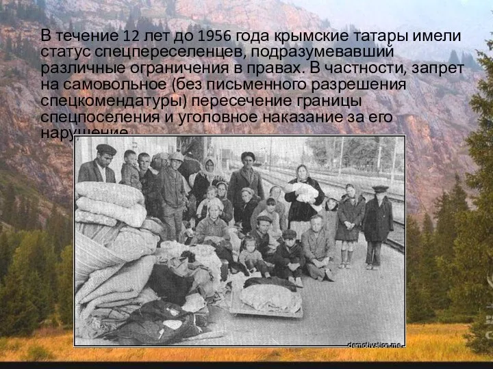 В течение 12 лет до 1956 года крымские татары имели статус