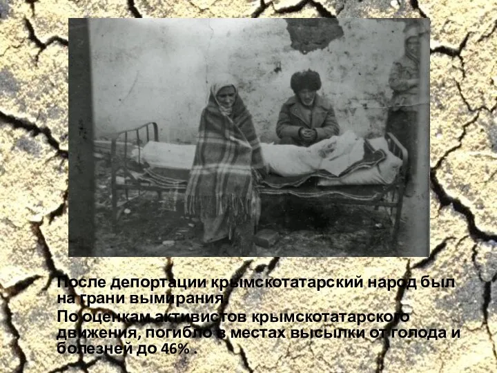 После депортации крымскотатарский народ был на грани вымирания. По оценкам активистов