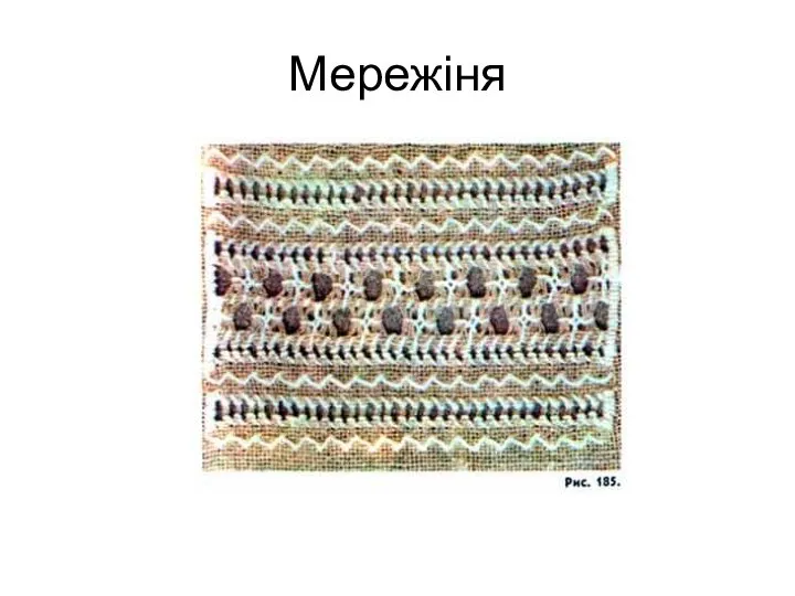 Мережіня