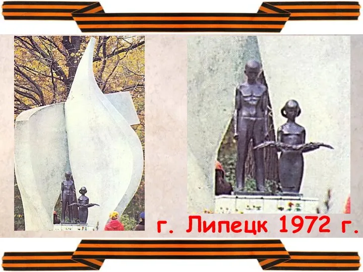 г. Липецк 1972 г.