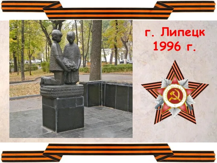 г. Липецк 1996 г.