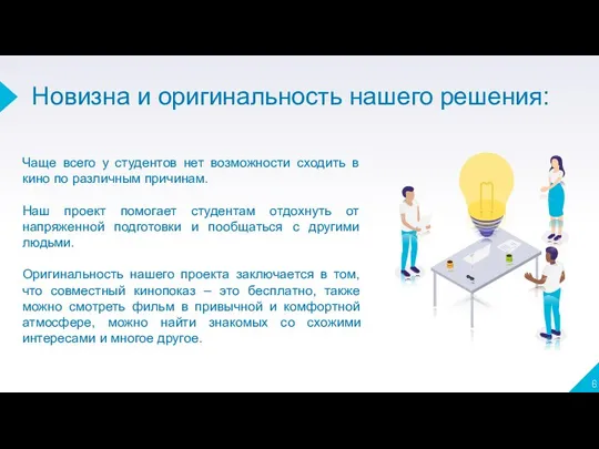 Чаще всего у студентов нет возможности сходить в кино по различным