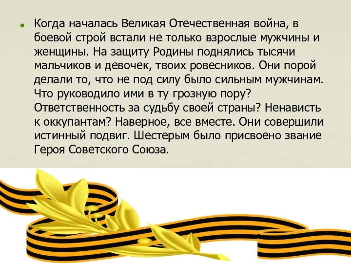 Когда началась Великая Отечественная война, в боевой строй встали не только