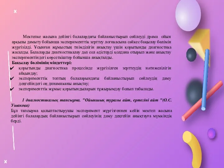 Мектепке жасына дейінгі балалардағы байланыстырып сөйлеуді драма ойын арқылы дамыту бойынша