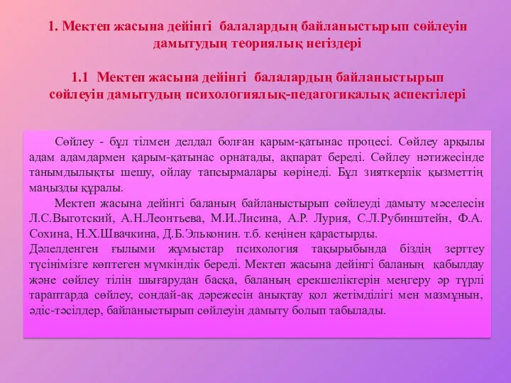 1. Мектеп жасына дейінгі балалардың байланыстырып сөйлеуін дамытудың теориялық негіздері 1.1