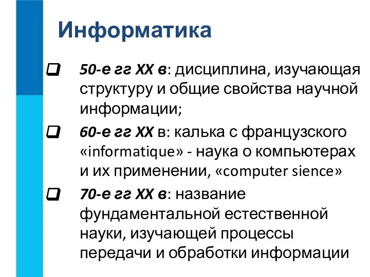 50-е гг XX в: дисциплина, изучающая структуру и общие свойства научной