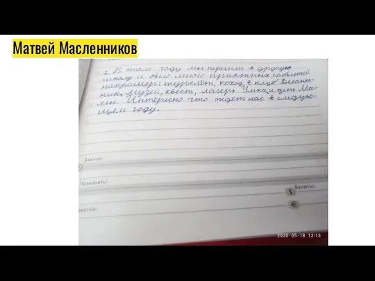 Матвей Масленников