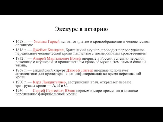 Экскурс в историю 1628 г. — Уильям Гарвей делает открытие о