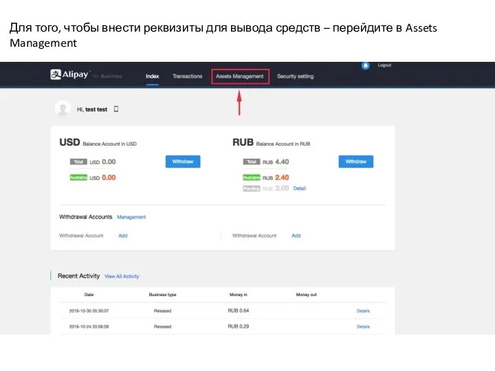Для того, чтобы внести реквизиты для вывода средств – перейдите в Assets Management
