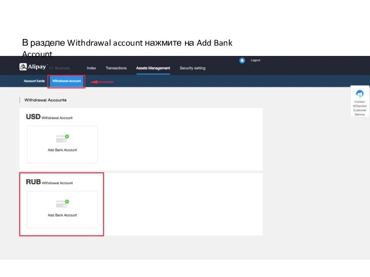 В разделе Withdrawal account нажмите на Add Bank Account