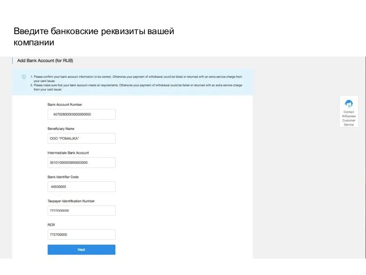 Введите банковские реквизиты вашей компании