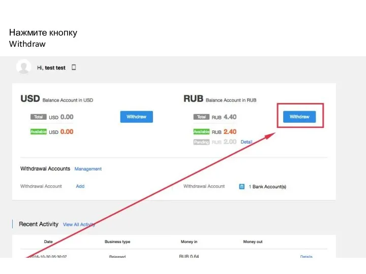 Нажмите кнопку Withdraw
