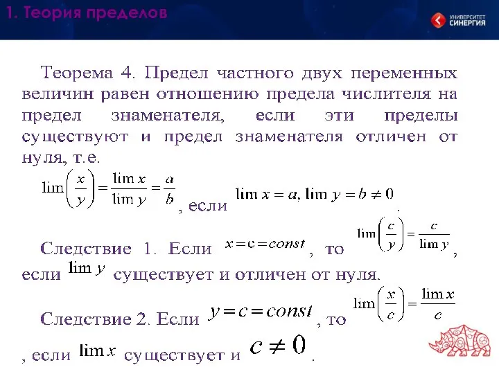 1. Теория пределов