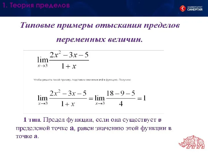 1. Теория пределов