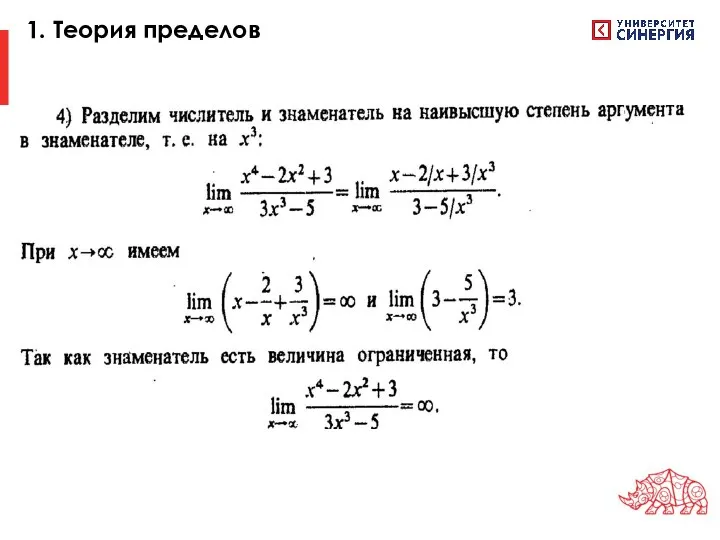 1. Теория пределов