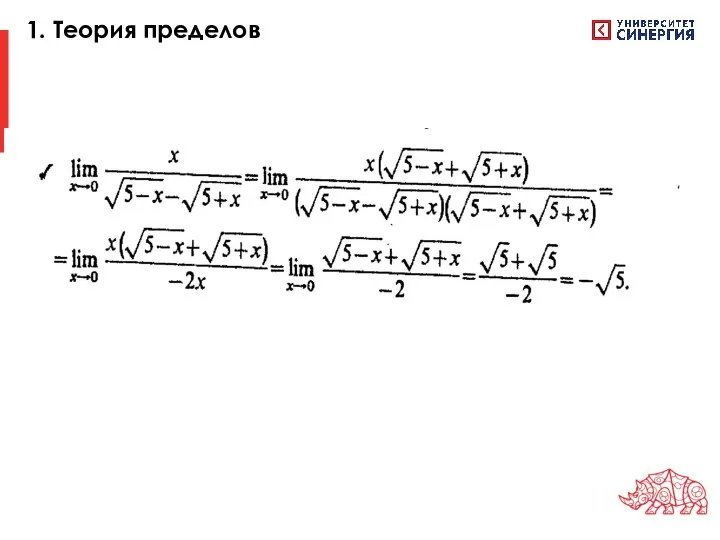 1. Теория пределов