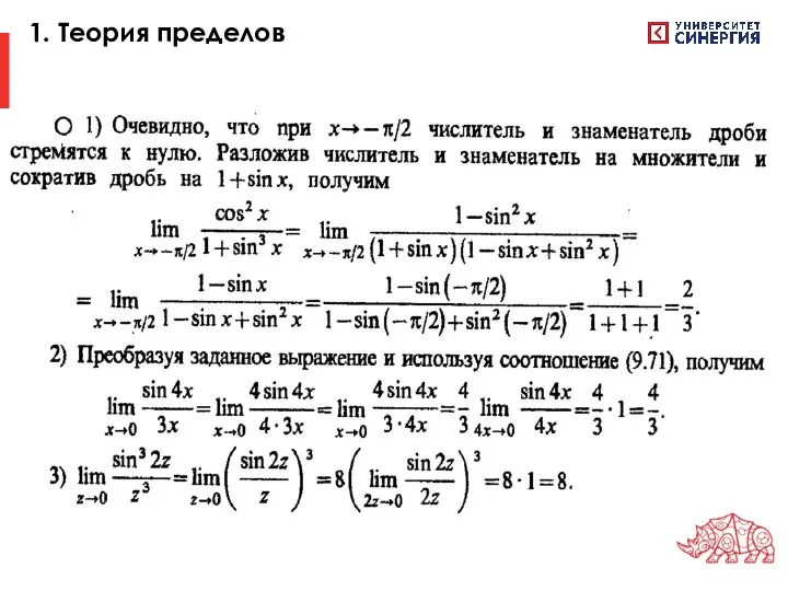 1. Теория пределов