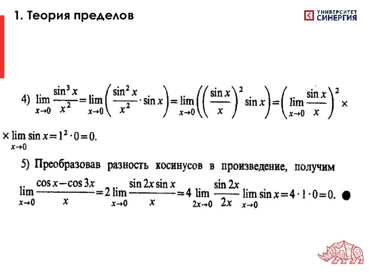 1. Теория пределов