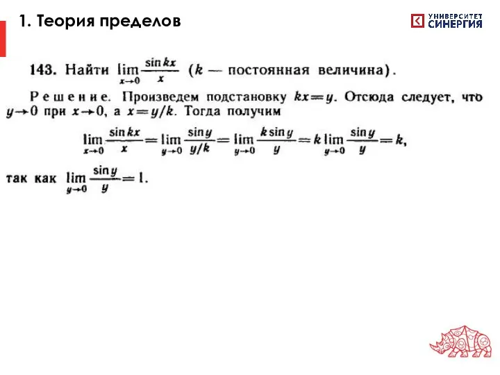 1. Теория пределов