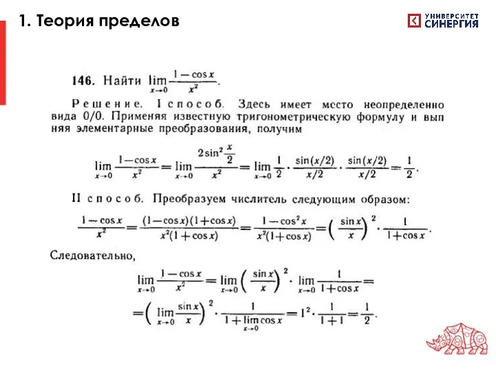 1. Теория пределов