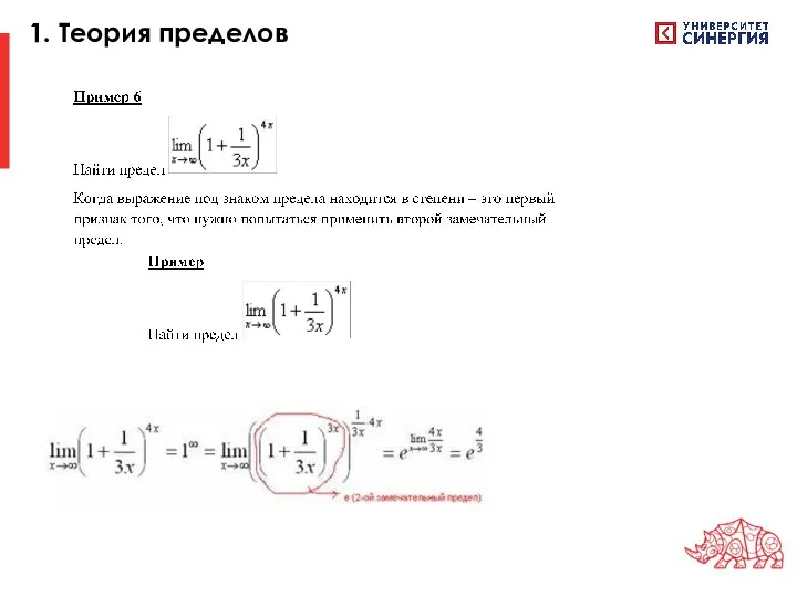 1. Теория пределов