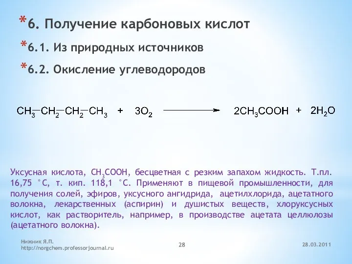 6. Получение карбоновых кислот 6.1. Из природных источников 6.2. Окисление углеводородов