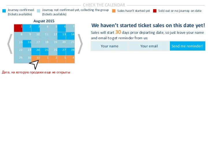 Journey confirmed (tickets available) Journey not confirmed yet, collecting the group