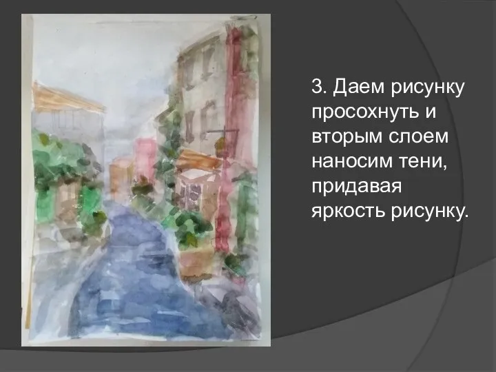 3. Даем рисунку просохнуть и вторым слоем наносим тени, придавая яркость рисунку.