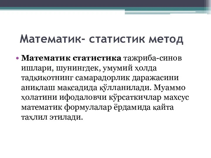 Математик- статистик метод Математик статистика тажриба-синов ишлари, шунингдек, умумий ҳолда тадқиқотнинг