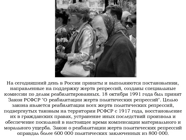 На сегодняшний день в России приняты и выполняются постановления, направленные на