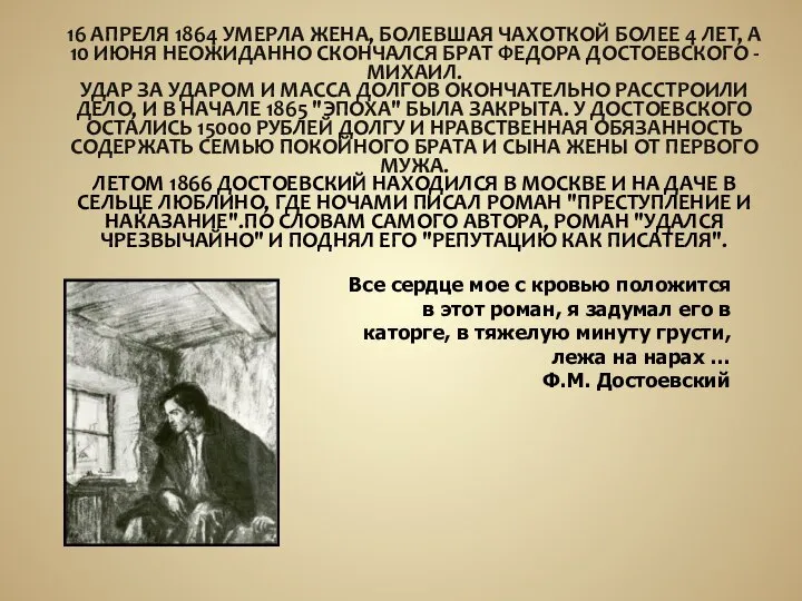 16 АПРЕЛЯ 1864 УМЕРЛА ЖЕНА, БОЛЕВШАЯ ЧАХОТКОЙ БОЛЕЕ 4 ЛЕТ, А