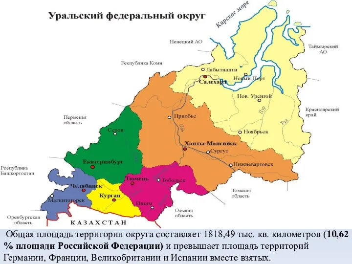 Общая площадь территории округа составляет 1818,49 тыс. кв. километров (10,62 %