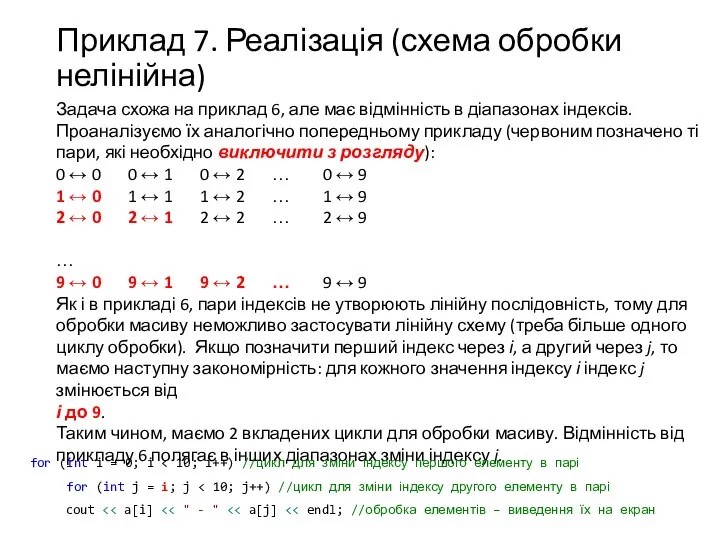 Приклад 7. Реалізація (схема обробки нелінійна) Задача схожа на приклад 6,