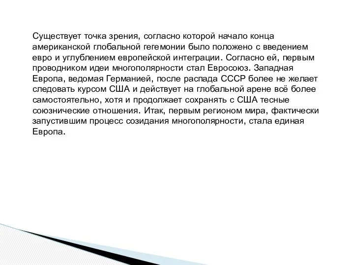 Существует точка зрения, согласно которой начало конца американской глобальной гегемонии было