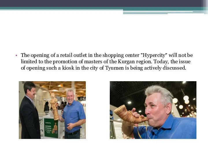 The opening of a retail outlet in the shopping center "Hypercity"