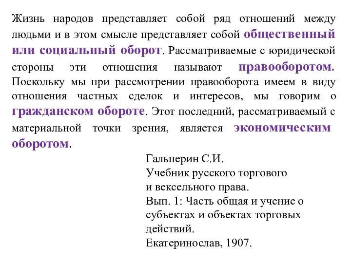 Жизнь народов представляет собой ряд отношений между людьми и в этом