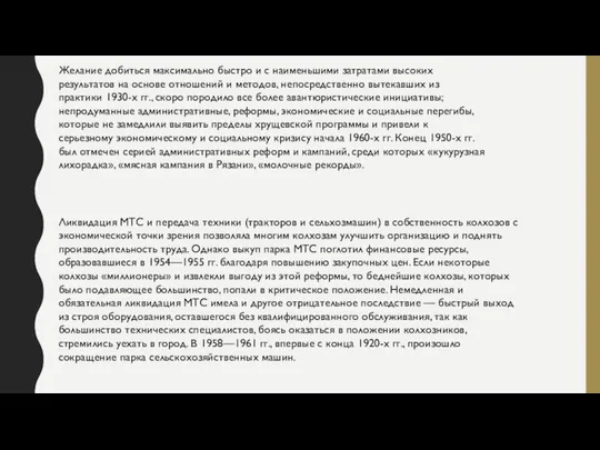 Желание добиться максимально быстро и с наименьшими затратами высоких результатов на