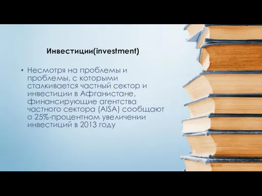 Несмотря на проблемы и проблемы, с которыми сталкивается частный сектор и