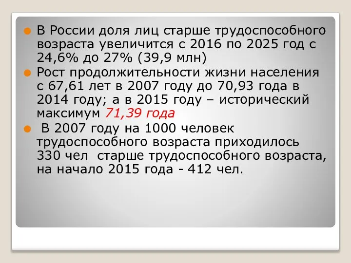 В России доля лиц старше трудоспособного возраста увеличится с 2016 по