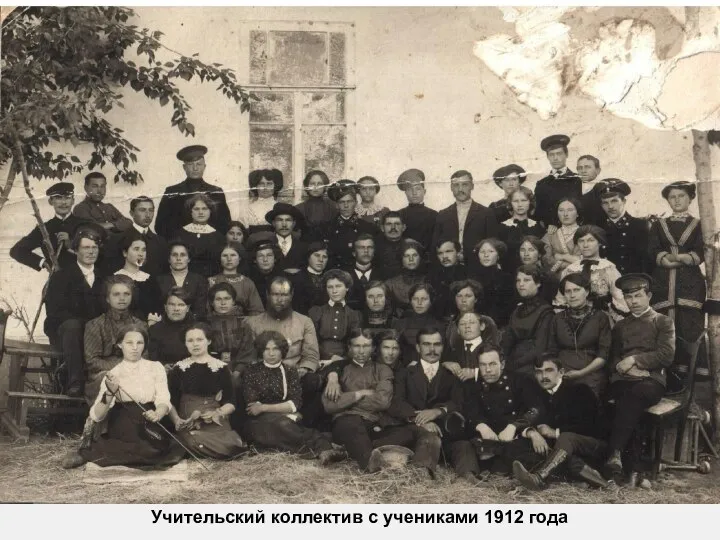 Учительский коллектив с учениками 1912 года